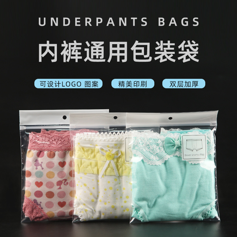 PE内裤包装袋男女内裤拉链自封袋通用内裤包装袋现货批发