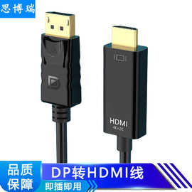 dp转hdmi线1.8米4K高清转接线电脑显示器转接线公对公视频线连接