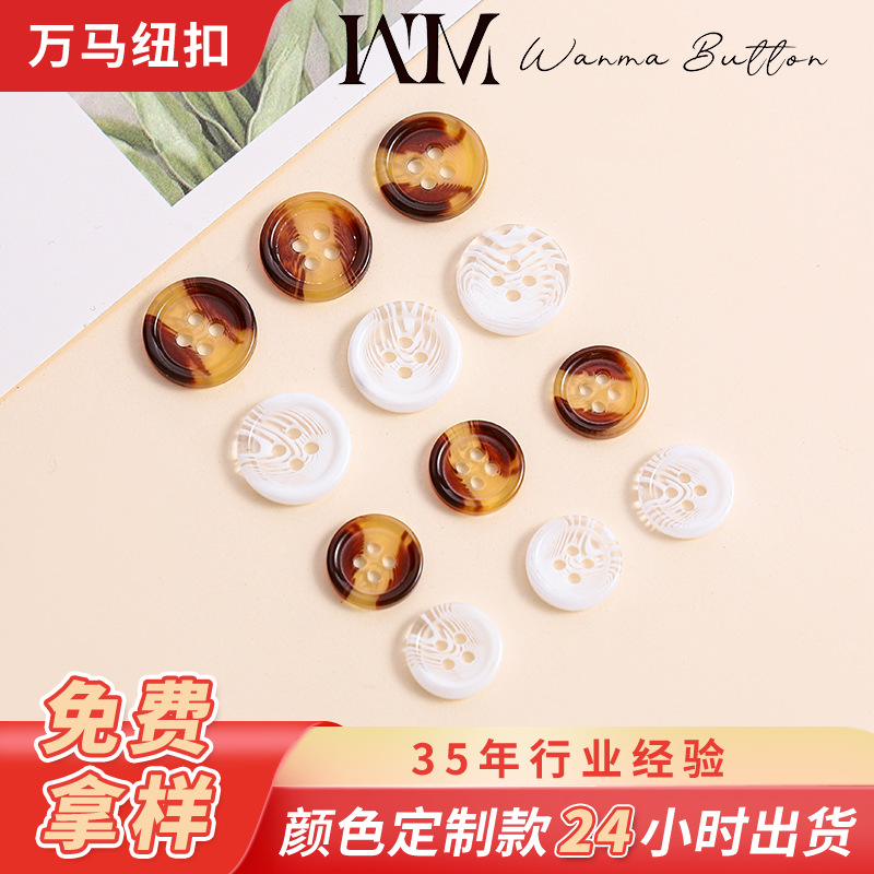 多规格四眼纽扣现货百搭咖啡色圆形纹路扣子大衣衬衫纽扣批发细边