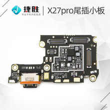 适用VIVO X27pro 尾插小板 USB充电卡座送话排线小板