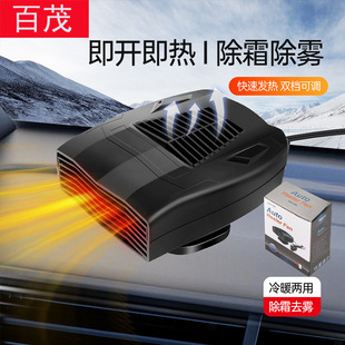 Car heater 12v24v car electric heating air cooling and heating dual-purpose car heating defrost demist quick heating heater
