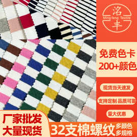 32支s1*1罗纹条纹面料230g 针织色织多间距布料 女装T恤打底 中大
