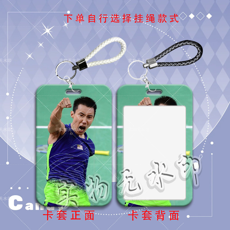 李宗伟羽毛球星周边卡套学生滑盖饭卡公交卡门禁卡校园卡保护卡套|undefined