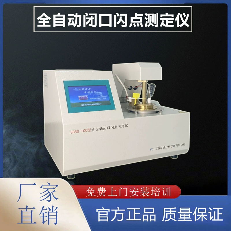 SCBS-100 маслотонкий измеритель точки вспышки с закрытым горлышком автоматический измеритель точки вспышки с закрытым горлышком