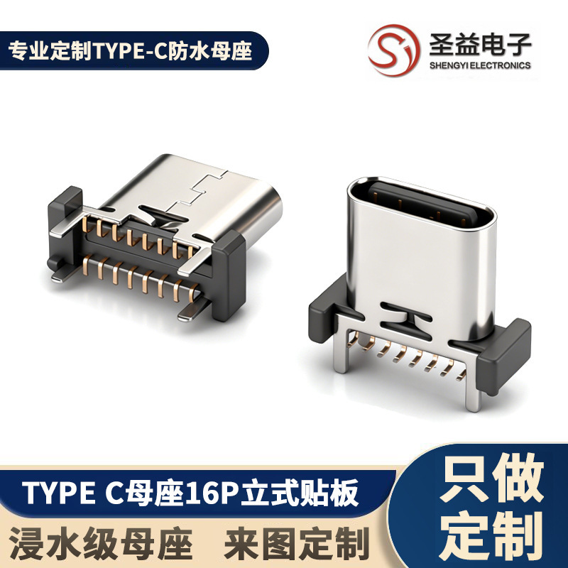 USB Type-C Female Socket 16P Vertical Plug-In Board H=10.0/10.5 Double Row Dip Four-Pin Plug-In Board