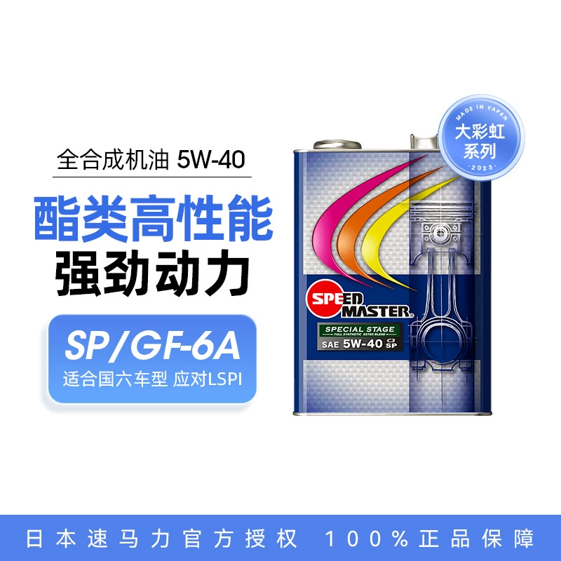 Японское полностью синтетическое моторное масло Speed Horsepower Rainbow для автомобилей 5W-40, оригинальная смазка для двигателей SP 4L