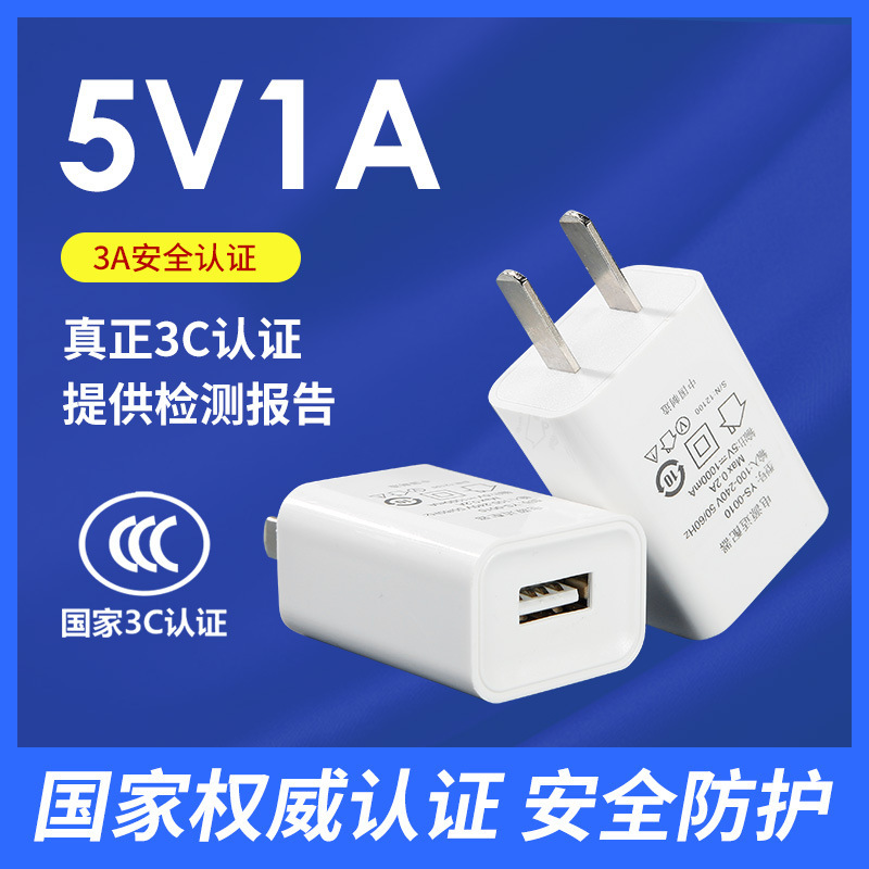 5V1A Charger 3C Certified National Standard Charging Head Suitable for Led Fan Mobile Wifi Power Supply 5V1A Charger 3C Certified National Standard Charging Head Suitable for Led Fan Mobile Wifi Power Supply