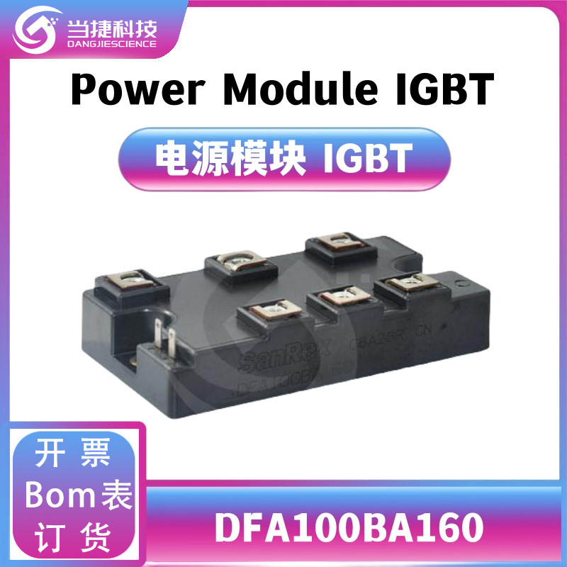 DFA100BA160  全新模块 大功率 DFA100 整流器  原装现货