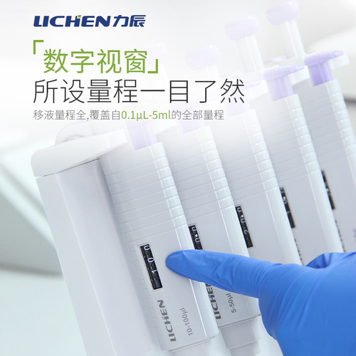 Licheng Technology Entirely Sterilizable Manual Single-Channel Variable Micro Pipette Continuous Digital Liquid Adder
