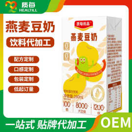 燕麦豆奶oem贴牌代加工礼盒装植物蛋白饮料代餐饮品早餐奶