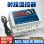 控温双模切换冷热温控器