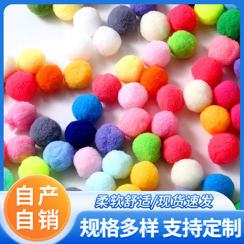 彩色高弹小毛球diy配饰涤纶球球圣诞毛绒球儿童玩具鞋帽装饰