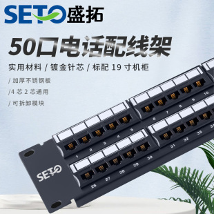 Shengtuo 50-port telephone distribution frame 6P4C2C crystal head 4-core 2-core telephone line voice 50-to-1U cabinet docking