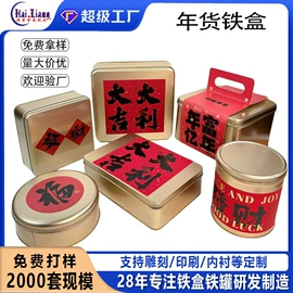 金属盒;金属罐;年货礼品包装