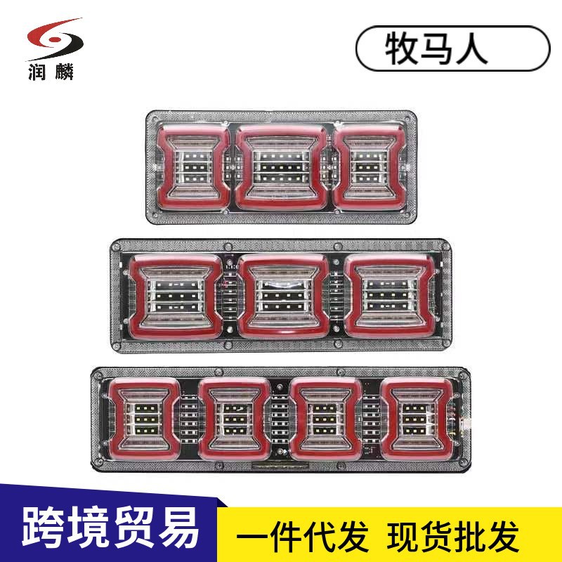 [Cross-border foreign trade] Truck tail light assembly 24vled steering brake truck trailer car universal tail light