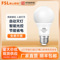 佛山照明（FSL）LEDレーダーセンサー電球 E27口金 廊下、通路、階段、バルコニー用マイクロ波電球