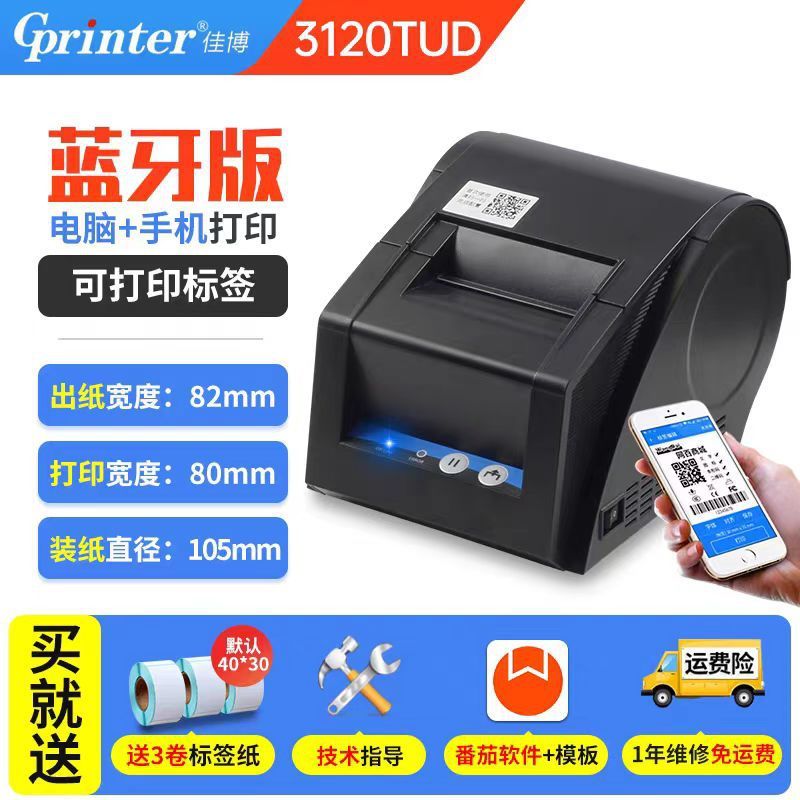 佳博GP-3120TU系列热敏标签打印机电子面单服装价签便携式打印机|undefined