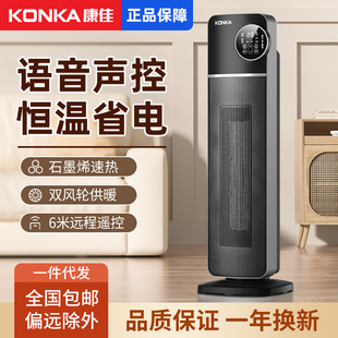 Konka Heater Electric Heater Whole House Electric Heater Graphene Stove Energy-Saving Rapid Heater Fast Heating