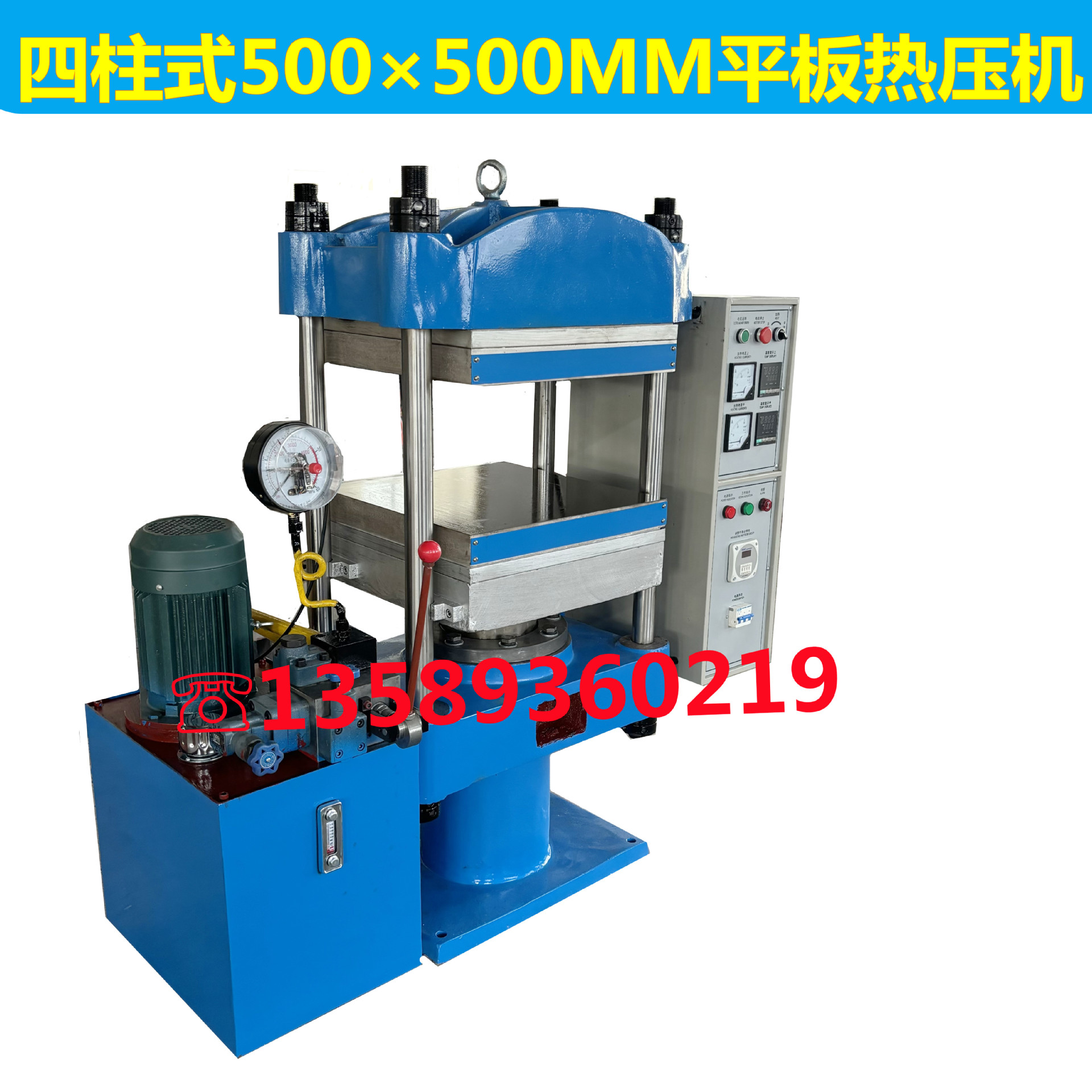 厂家现货供50T油压硫化机    实验室高分子复合材料热压成型机