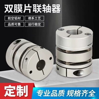 供应铝合金双膜片联轴器  弹性大扭矩连轴器编码器电机连接器