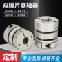 扭矩弹性铝合金膜片连轴器