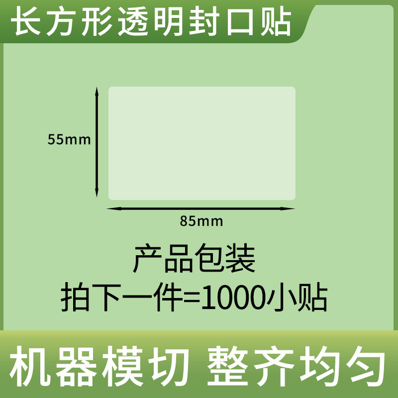 現物透明長方形のシールは粘着テープを貼ります。|undefined