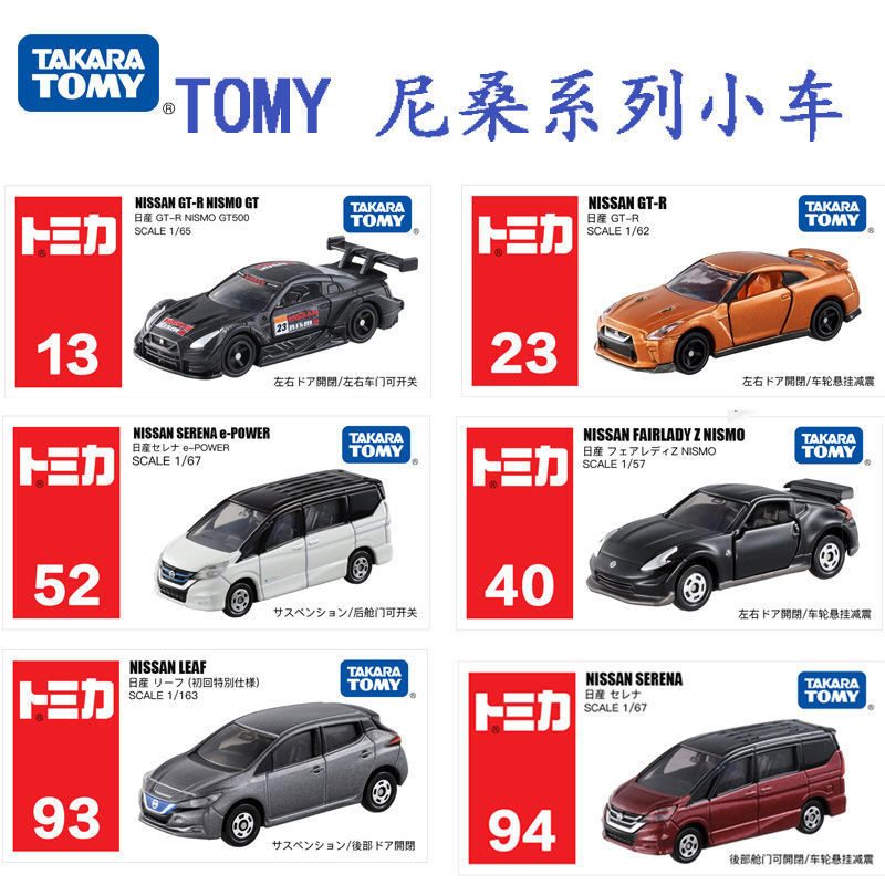 TOMY multi-card alloy car NISSAN series GTR sports car model children's car toy