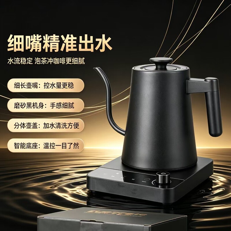 Gooseneck Kettle: Cross-border smart electric kettle with constant temperature control, suitable for brewing coffee and other beverages Gooseneck Kettle: Cross-border smart electric kettle with constant temperature control, suitable for brewing coffee and other beverages