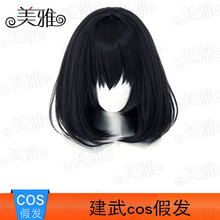 美雅 碧蓝航线建武cos假发 黑色短发内扣加蓬假毛 源头厂家 歡