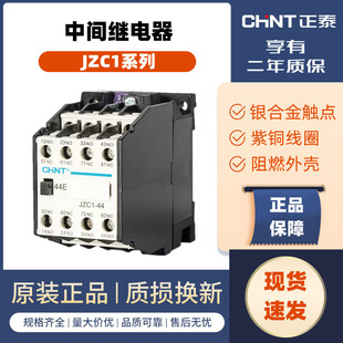 Zhengtai Intermediate Relay JZC1-44 10A Промежуточный репт Electric Four Open Four Close Assist