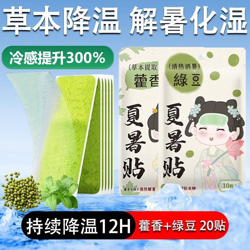 藿香冰凉贴夏季降温散热神器学生军训冰贴清凉防暑夏暑贴厂家批发|undefined