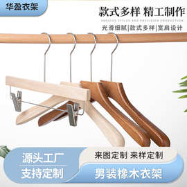 男装实木衣架定做成人西装无痕防滑橡木衣挂酒店木质衣撑可加logo