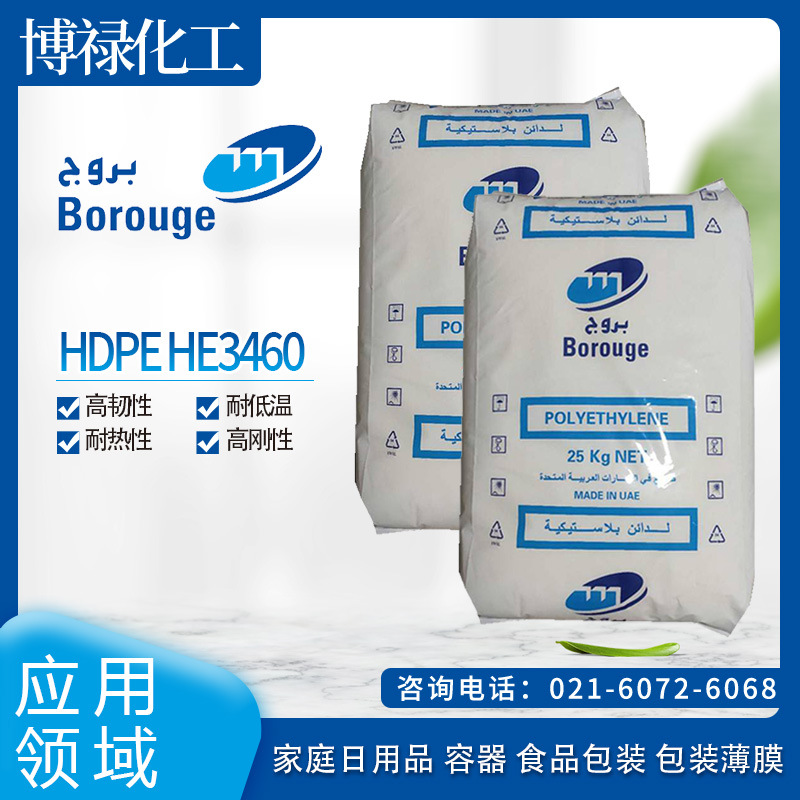 博禄化工 HDPE  HE3460 高韧性 耐低温 耐热性 高刚性 耐化学性