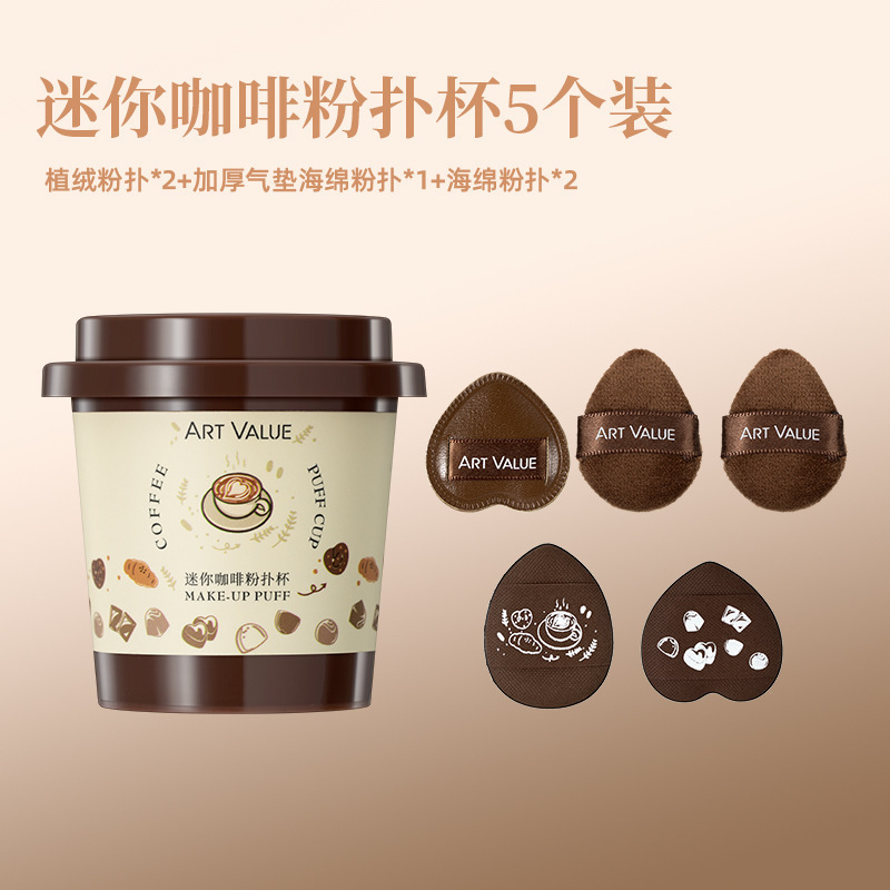 Art Value迷你咖啡粉扑杯植绒气垫拇指粉扑定妆腮红多用美妆工具|undefined