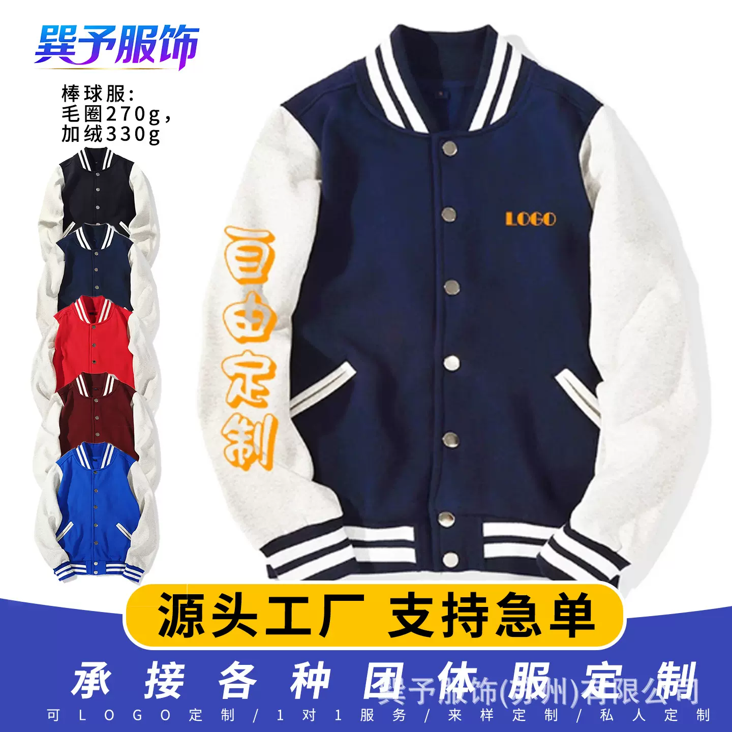 宽松棒球服外套卫衣宽松型立领开衫工装班服刺绣印logo单排扣飞行