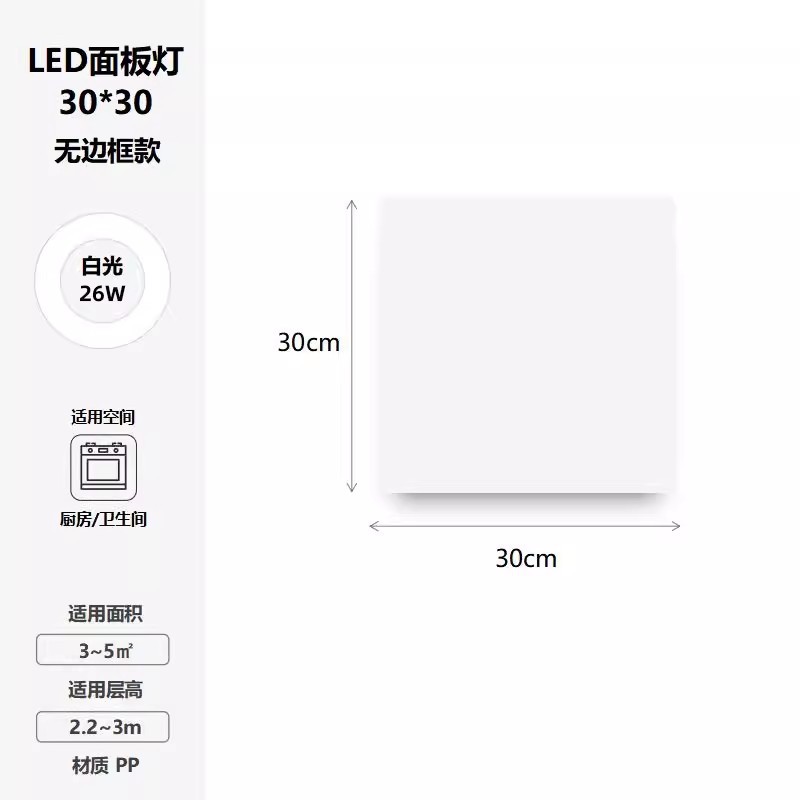 Ultra-thin fully luminous frameless 300*300 white light 26w