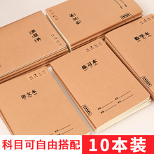 练习本牛皮纸大号16k软抄本32k车线本语文作业记录本数学簿纠错本