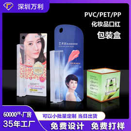 工厂定制口红化妆品pvc塑料包装盒pet折叠磨砂pp唇膏透明吸塑展示