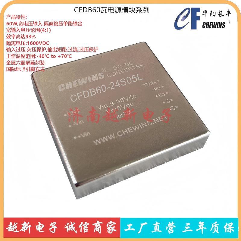 CFDB60-L系列DCDC电源模块9-36V输入24V转3.3V5V12V15V24V输出60W