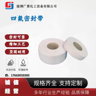 四氟密封带生料带聚四氟乙烯生料带生胶带无油加厚F4生料带5CM2.5