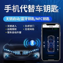 hhp辰途智控汽车钥匙数字车钥匙智能手机控车NFC蓝牙舒适进入送卡
