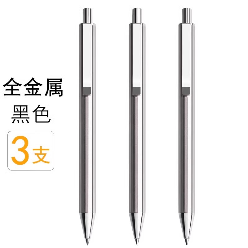 晨光全金属按动中性笔水笔学生碳素黑色0.5mm按压式办公签字笔商|undefined