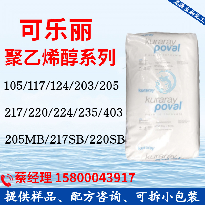 日本可乐丽 聚乙烯醇 PVA-217 粘合剂 PVA薄膜用 面膜成膜剂