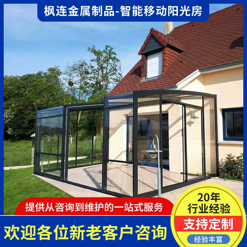 庭院露台智能伸缩移动阳光房可遥控厂家上门安装全国发货