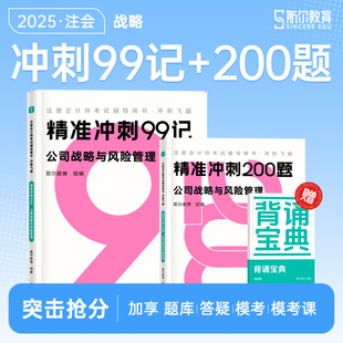 Official New Edition] Sier Education Cpa 2025 Textbook Strategy Sier 99 Memorize Flying over Must-Do Questions Company
