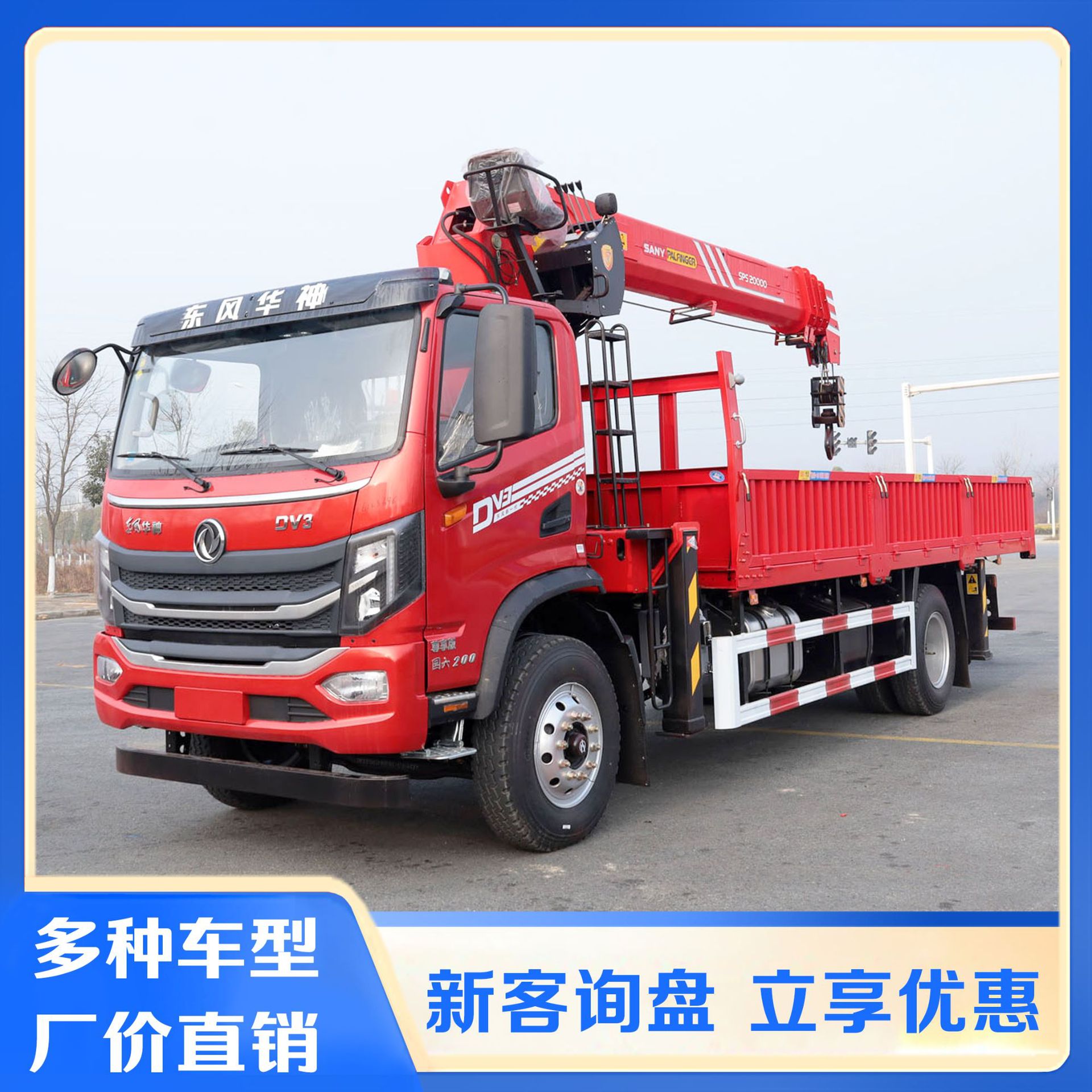 ���绪��8��200����ֱ�۵���������װ4X2���̵�װ����һ�峵