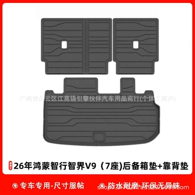 Trunk Mat Zhijie V9, TPE trunk mat - tpe-backrest-pad-trunk-mat-harmonyos-zhixing-zhijie-v9-7-seater-2026-model