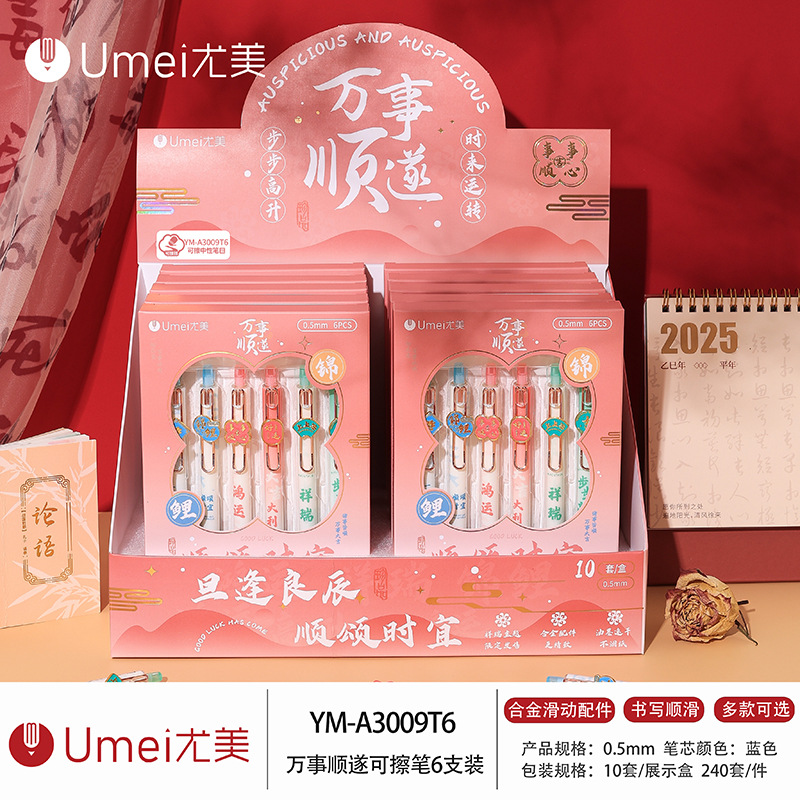 블루 YM3009 세트 모든 일이 잘 되고 지울 수 있는 펜 1개 [6개/세트]
