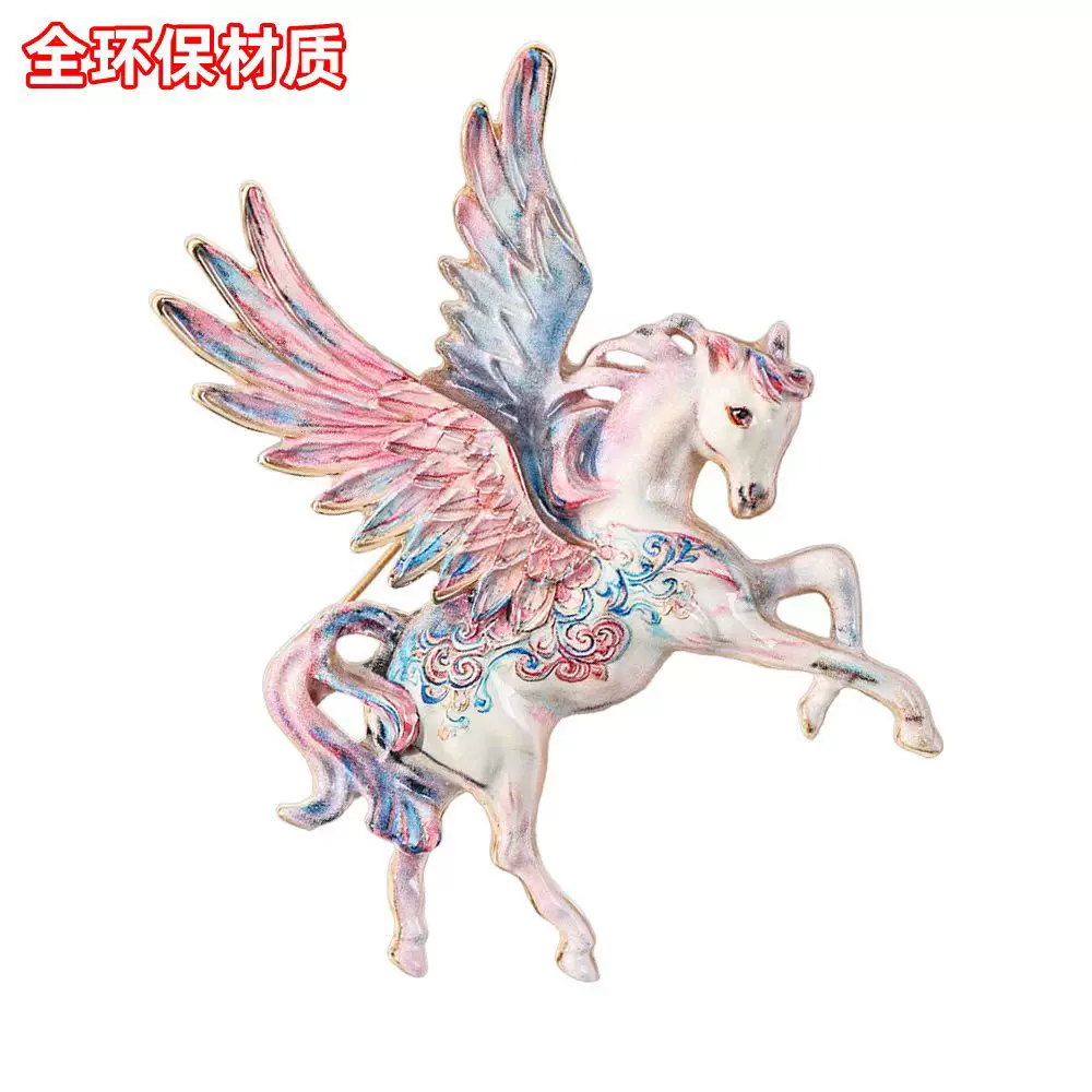 欧美个性神话飞马胸针环保胸花超仙立体感仿珐琅动物天马男士别针