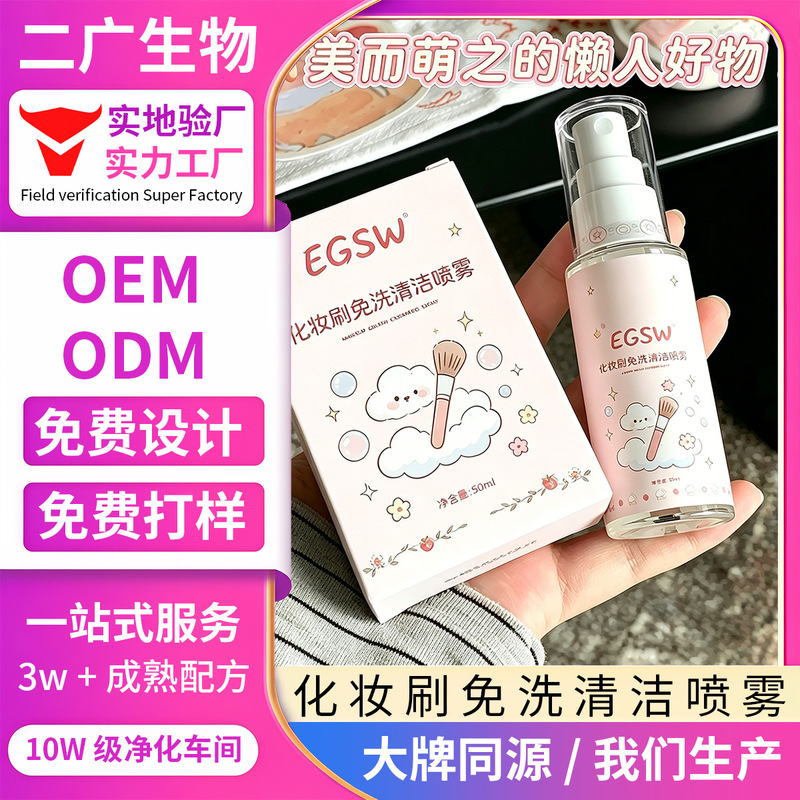 Customized Makeup Brush No-Rinse Spray, Quick-Drying Cleaner for Beauty Brushes, Makeup Sponge Cleaning Agent, Oem Customized Makeup Brush No-Rinse Spray, Quick-Drying Cleaner for Beauty Brushes, Makeup Sponge Cleaning Agent, Oem
